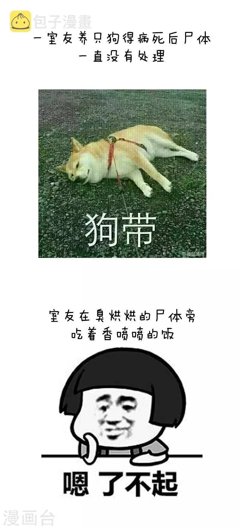第37话 奇葩室友你值得拥有 第5页