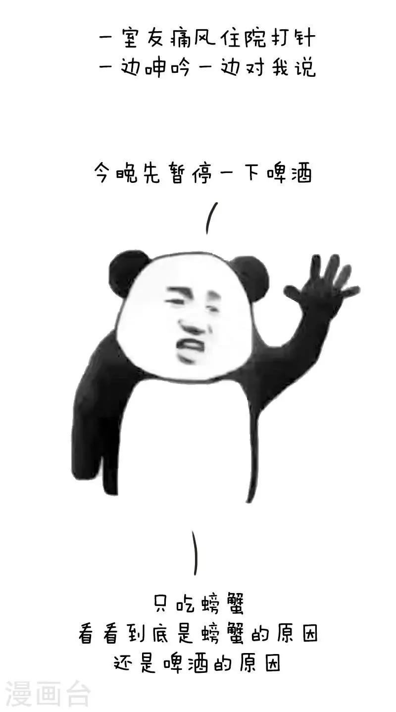 第37话 奇葩室友你值得拥有 第6页