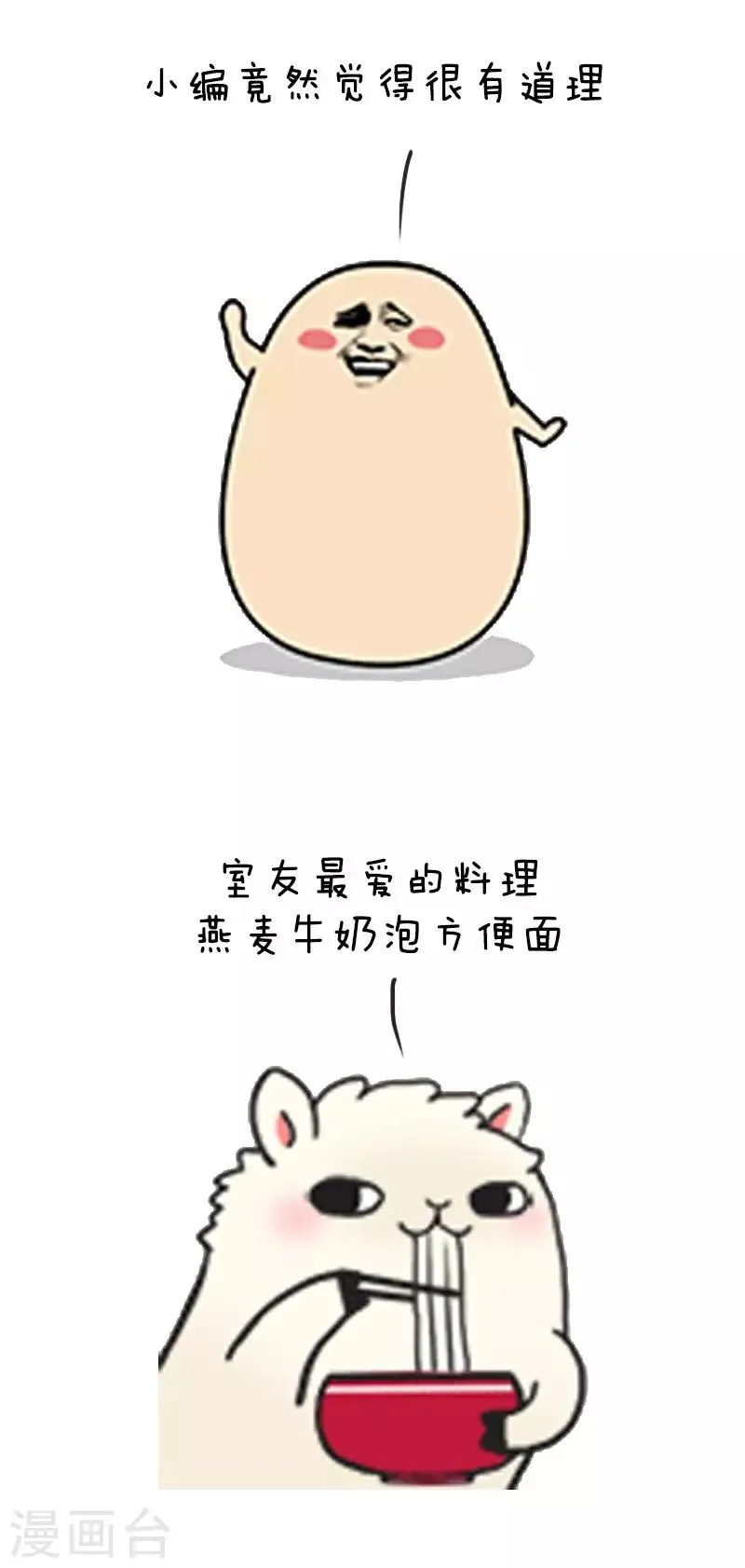 第37话 奇葩室友你值得拥有 第7页