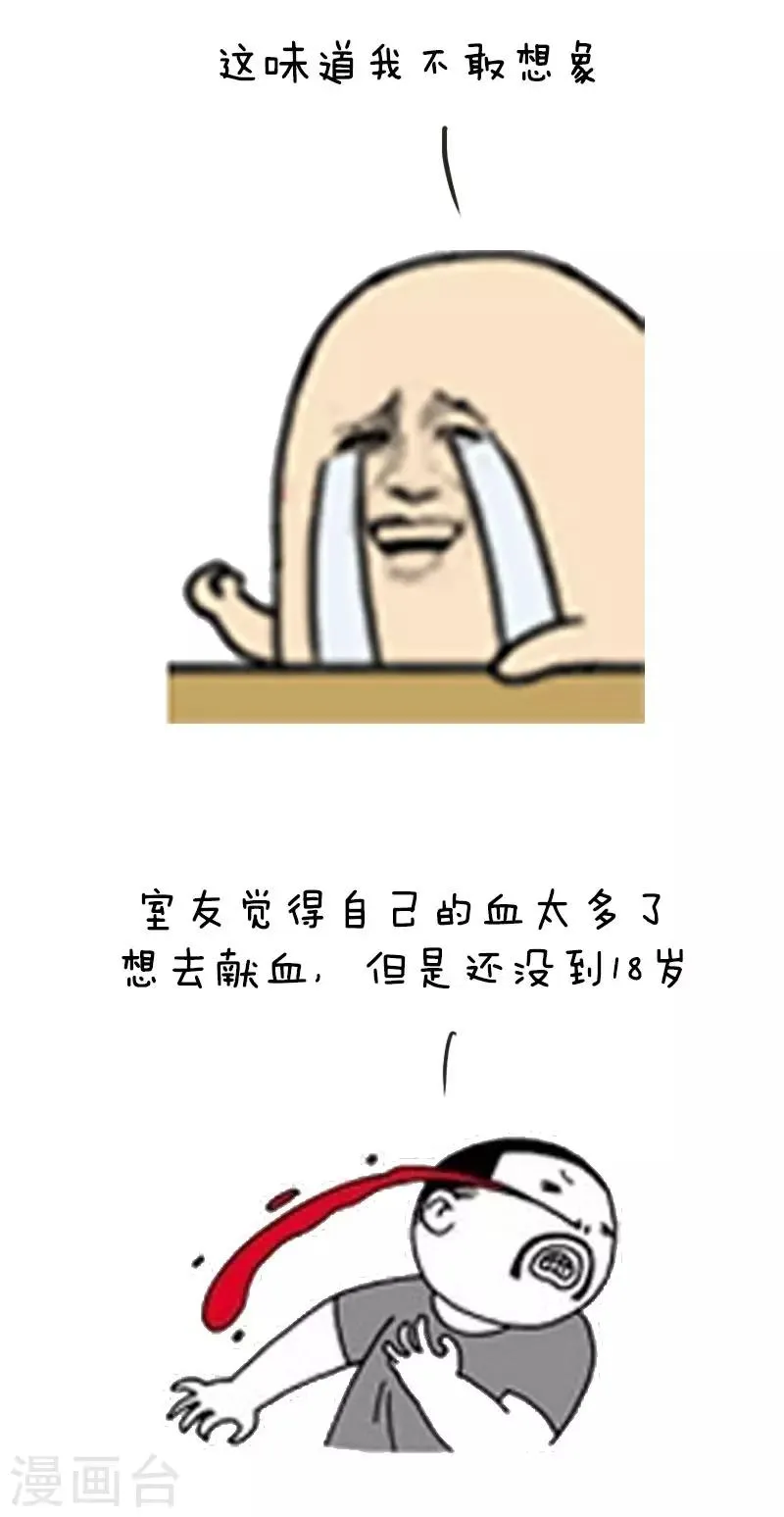 第37话 奇葩室友你值得拥有 第8页
