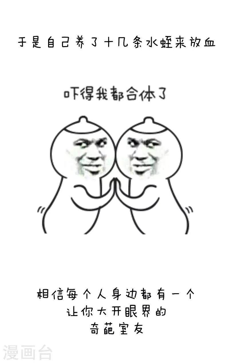 第37话 奇葩室友你值得拥有 第9页