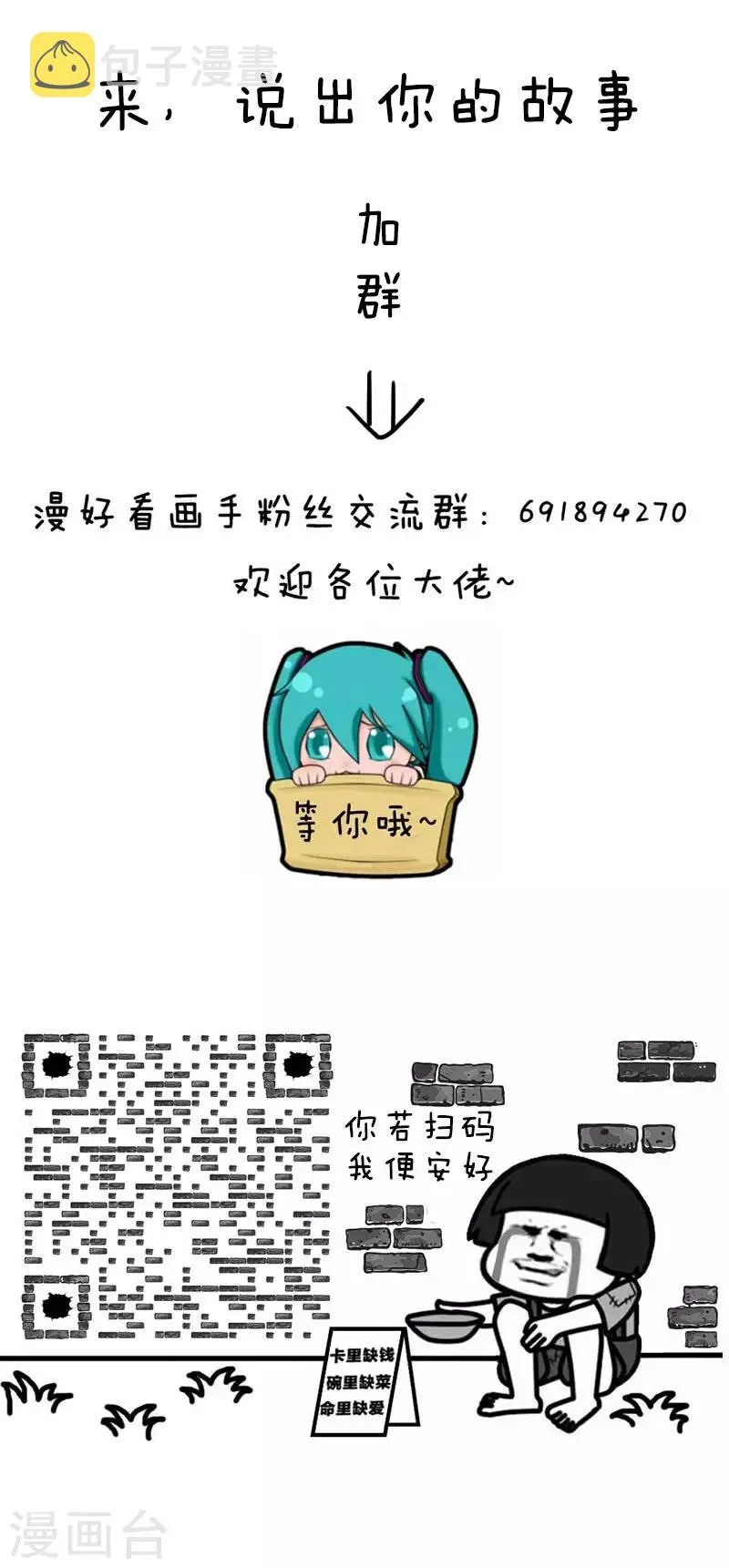 第37话 奇葩室友你值得拥有 第10页