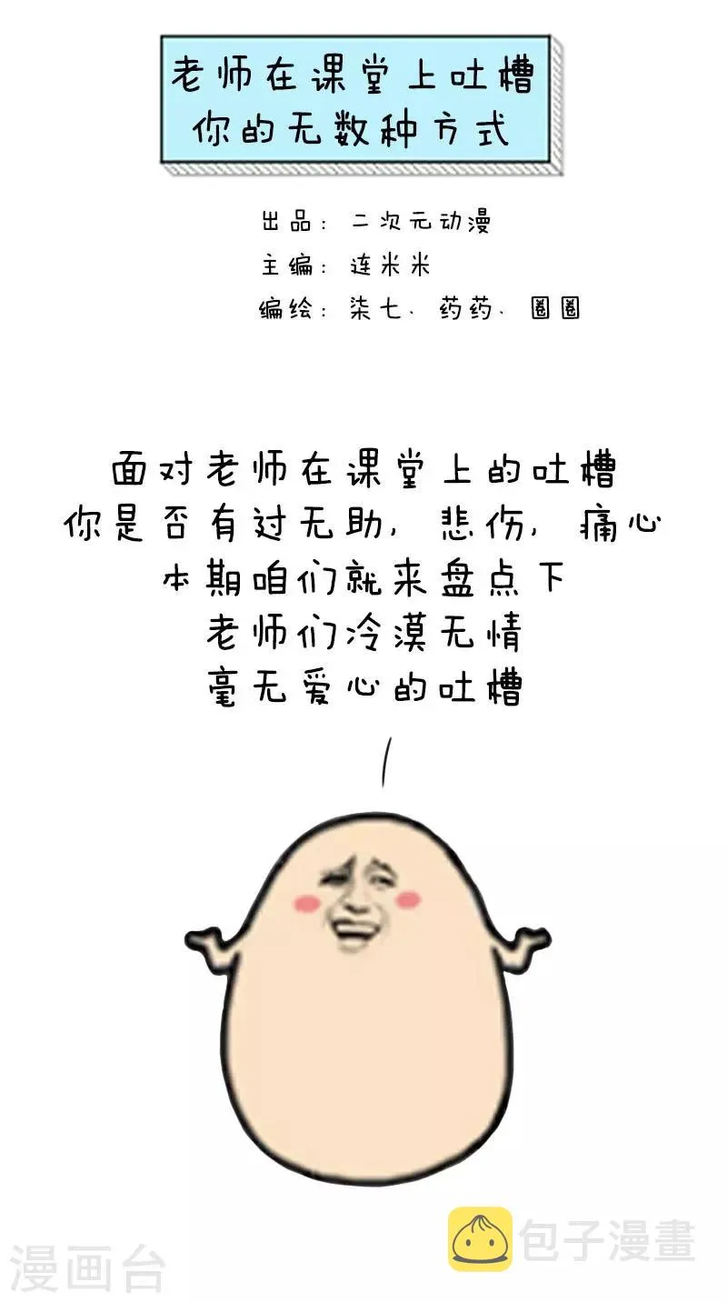 第38话 老师在课堂上吐槽你的无数种方式 第1页
