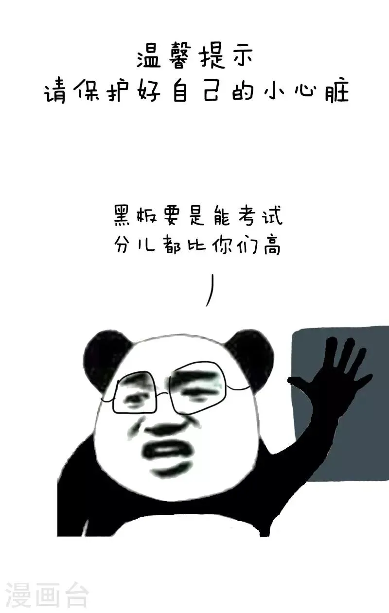 第38话 老师在课堂上吐槽你的无数种方式 第2页