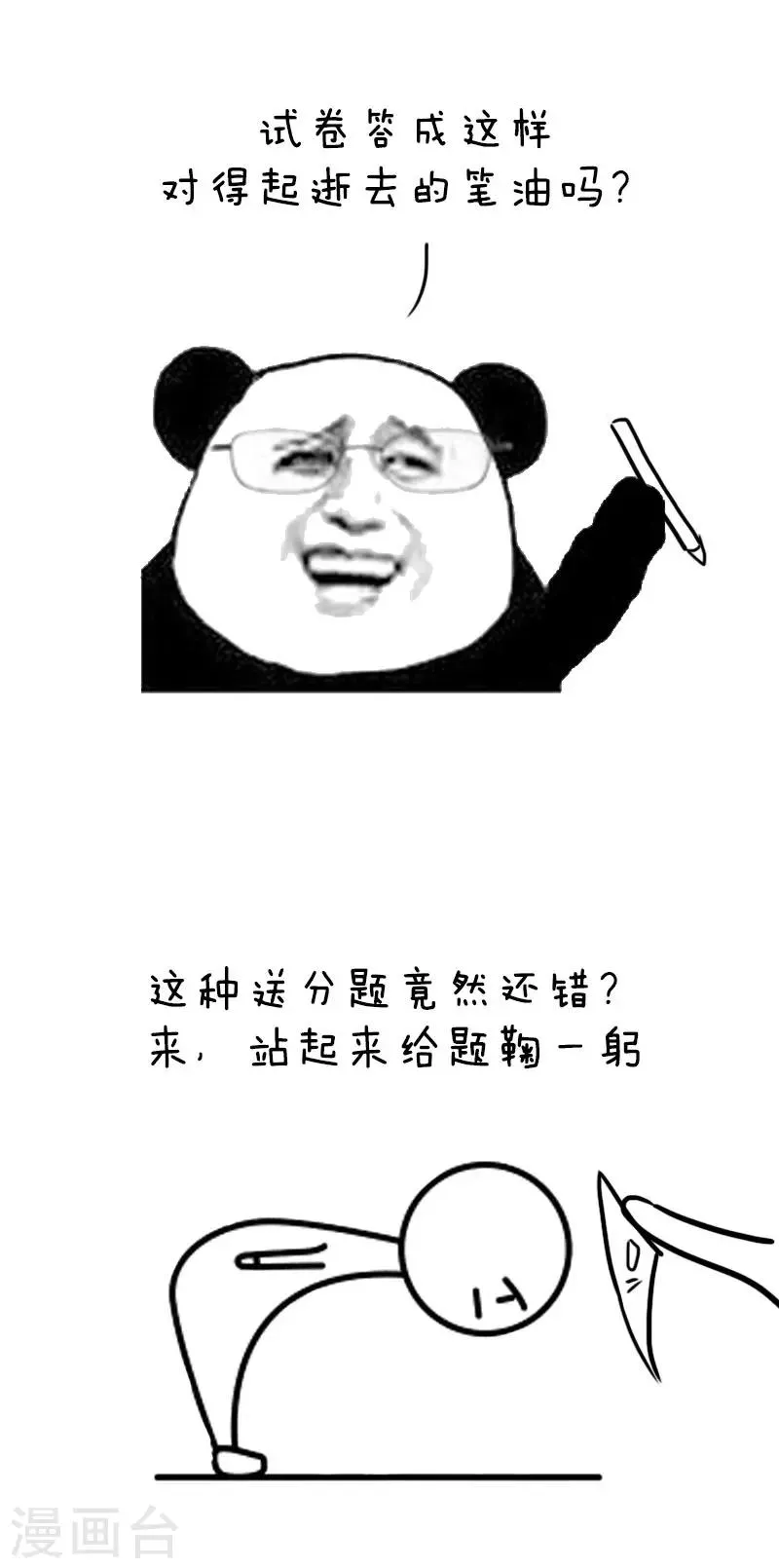 第38话 老师在课堂上吐槽你的无数种方式 第3页