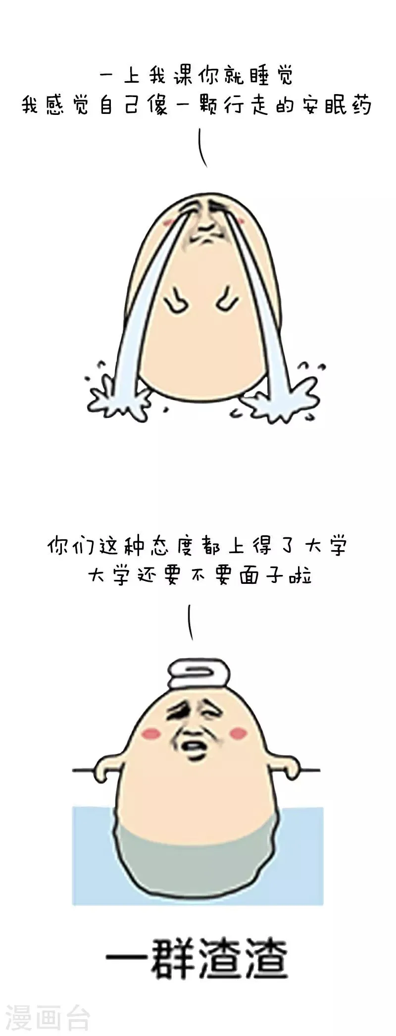 第38话 老师在课堂上吐槽你的无数种方式 第4页