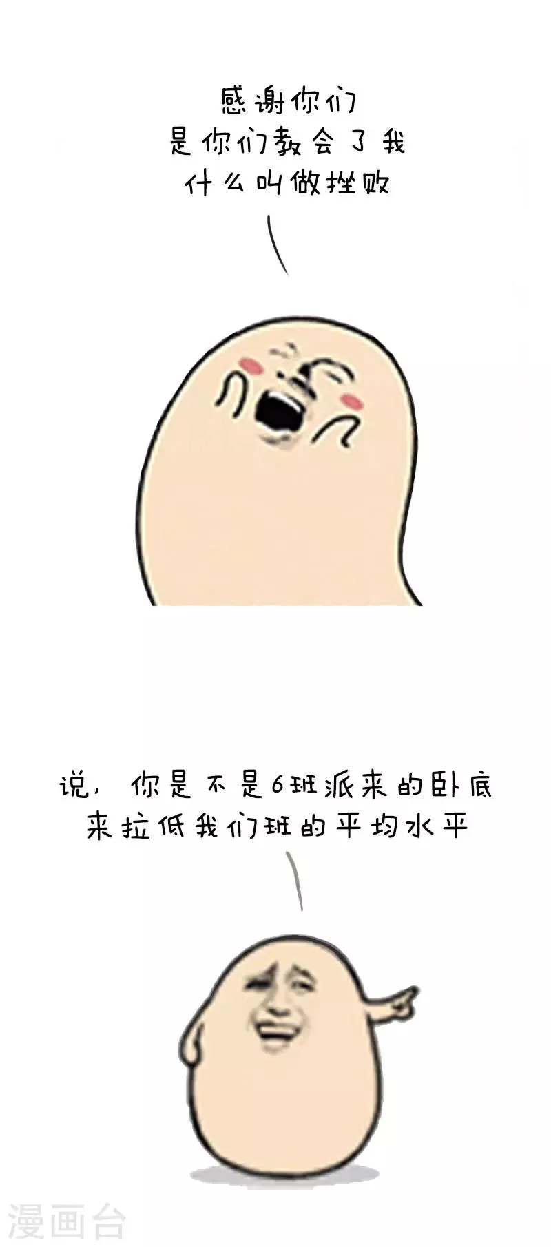 第38话 老师在课堂上吐槽你的无数种方式 第5页