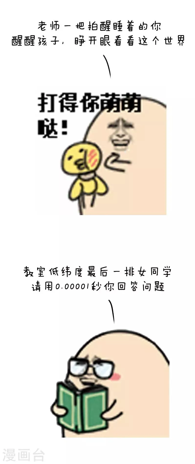 第38话 老师在课堂上吐槽你的无数种方式 第6页