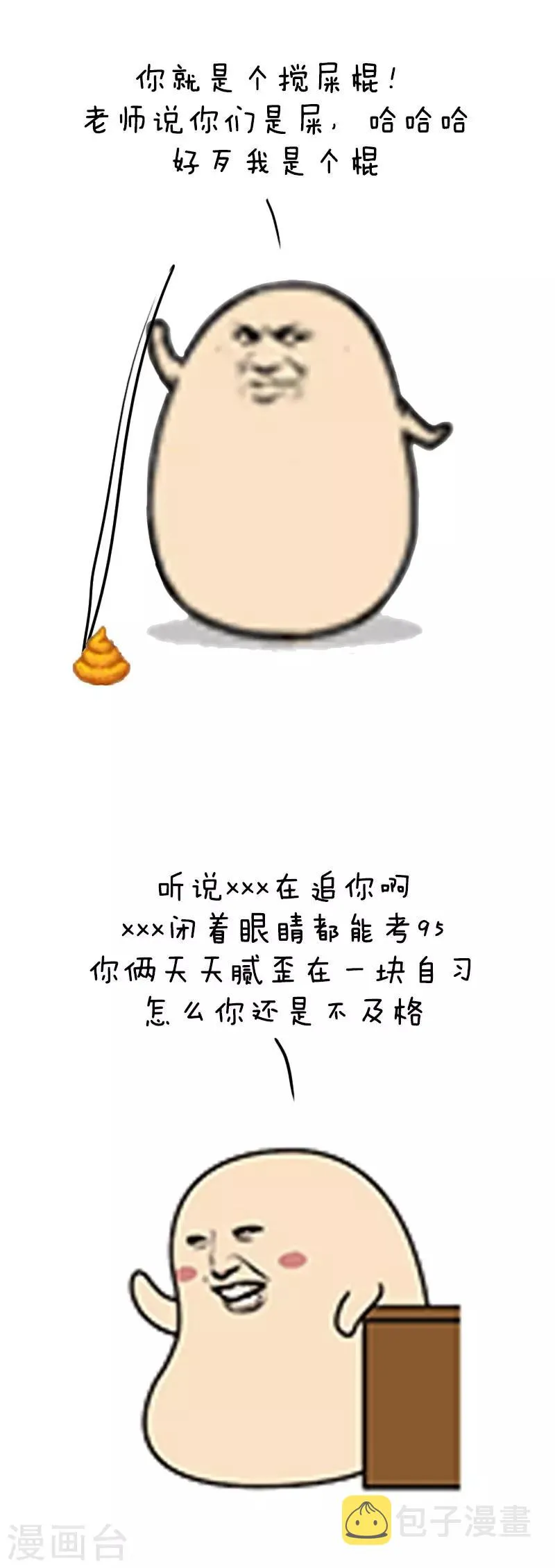 第38话 老师在课堂上吐槽你的无数种方式 第7页