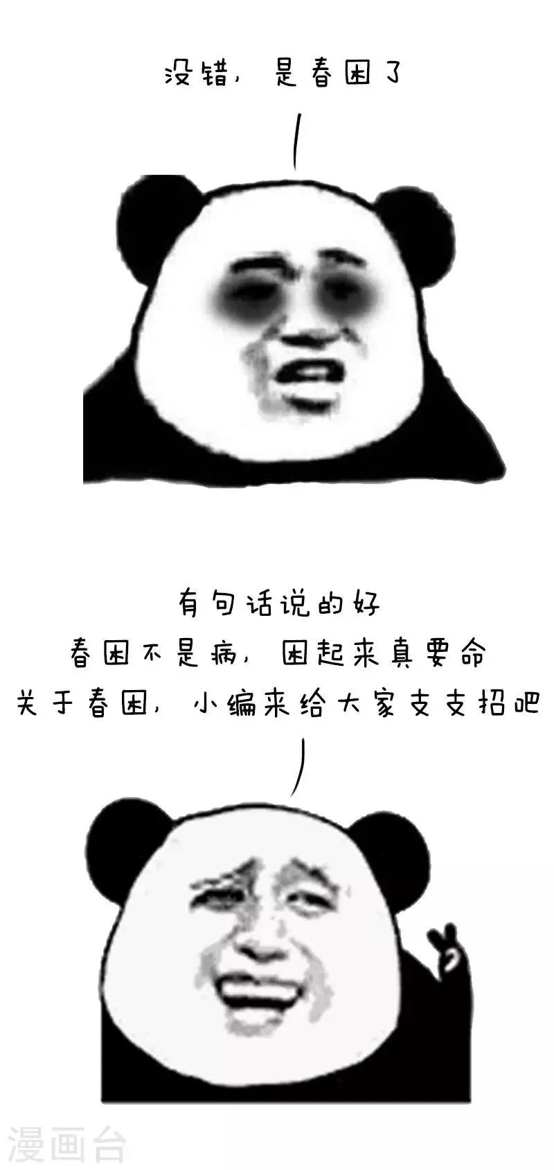 第39话 摆脱春困之宇宙超级无敌大绝招 第2页