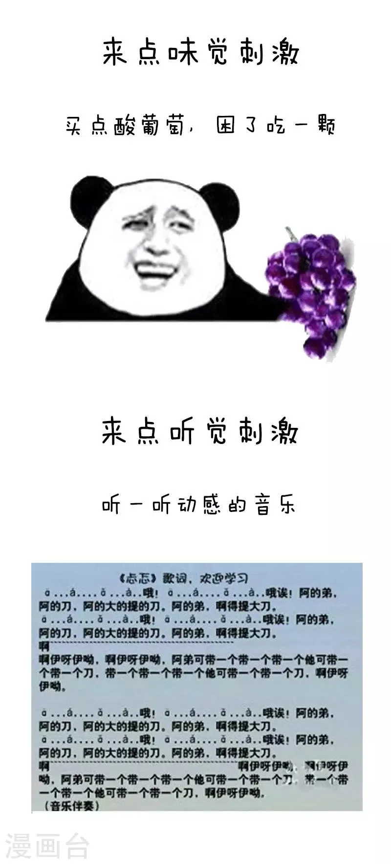 第39话 摆脱春困之宇宙超级无敌大绝招 第3页