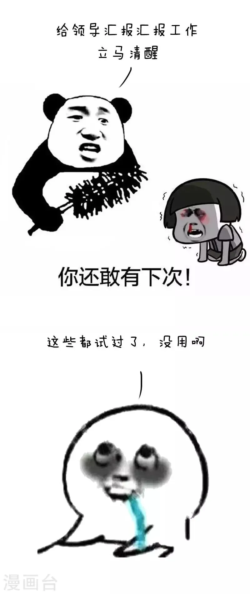 第39话 摆脱春困之宇宙超级无敌大绝招 第5页