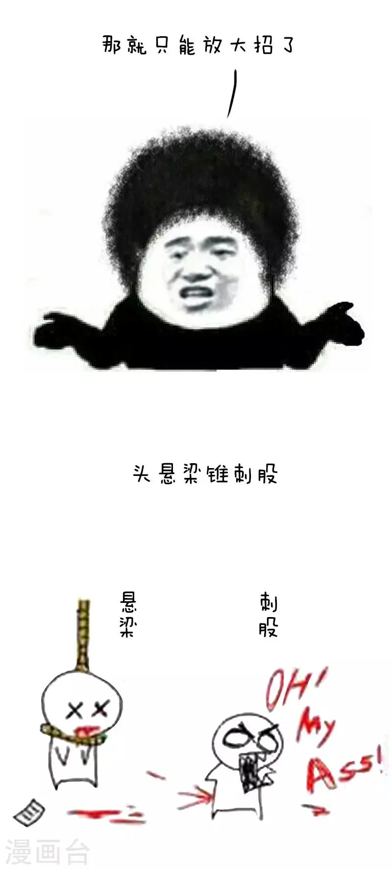 第39话 摆脱春困之宇宙超级无敌大绝招 第6页