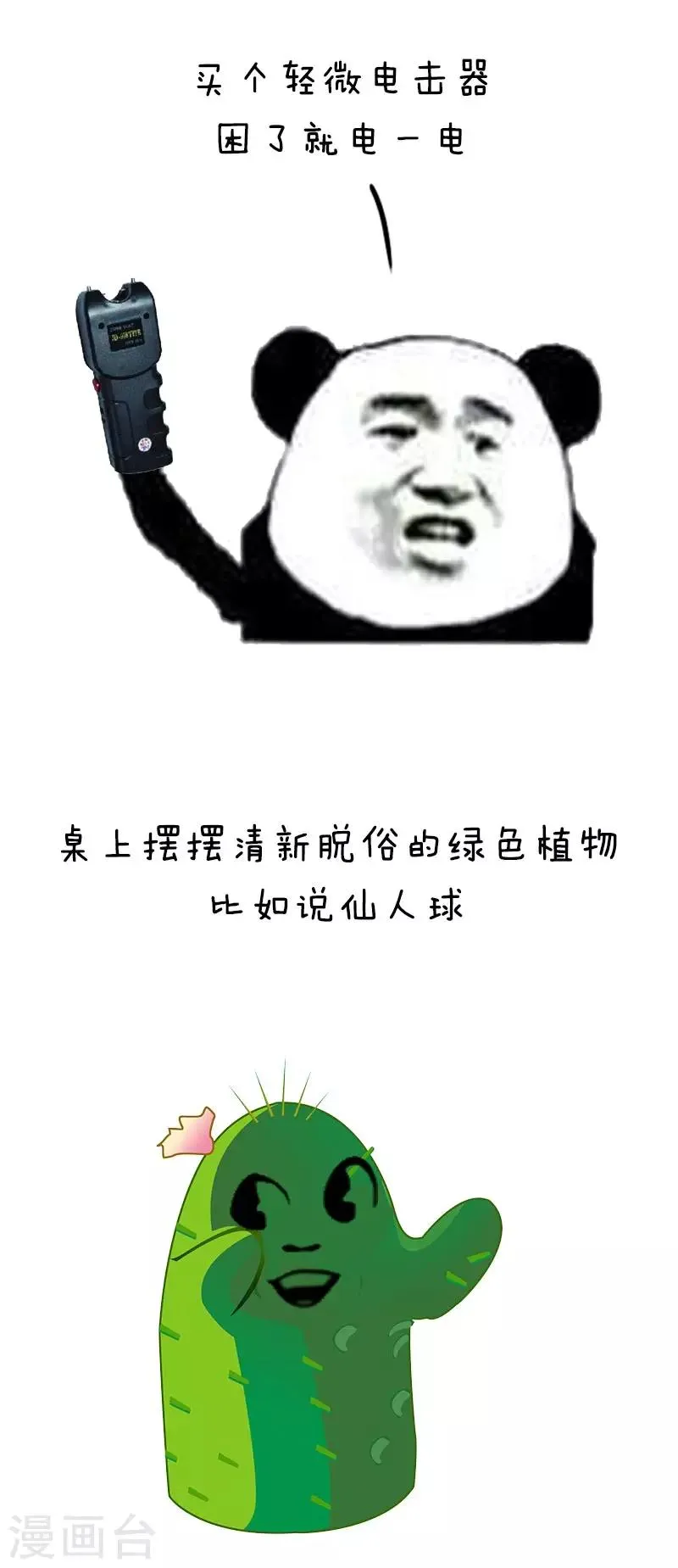 第39话 摆脱春困之宇宙超级无敌大绝招 第7页
