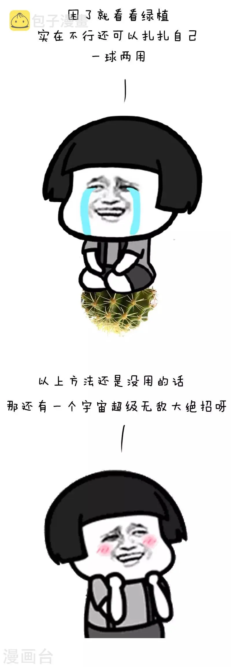 第39话 摆脱春困之宇宙超级无敌大绝招 第8页
