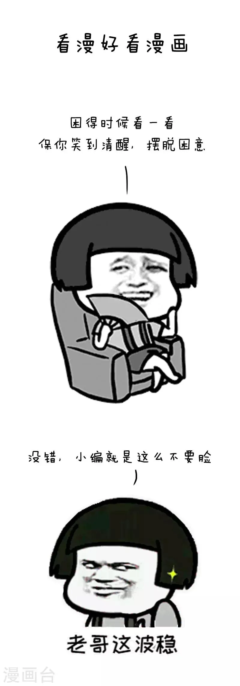 第39话 摆脱春困之宇宙超级无敌大绝招 第9页