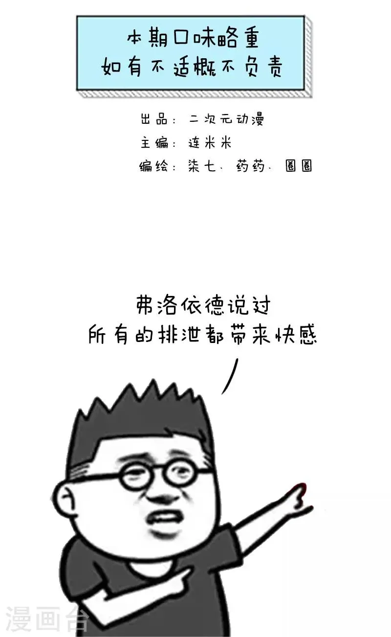 第41话 本期口味略重如有不适概不负责 第1页