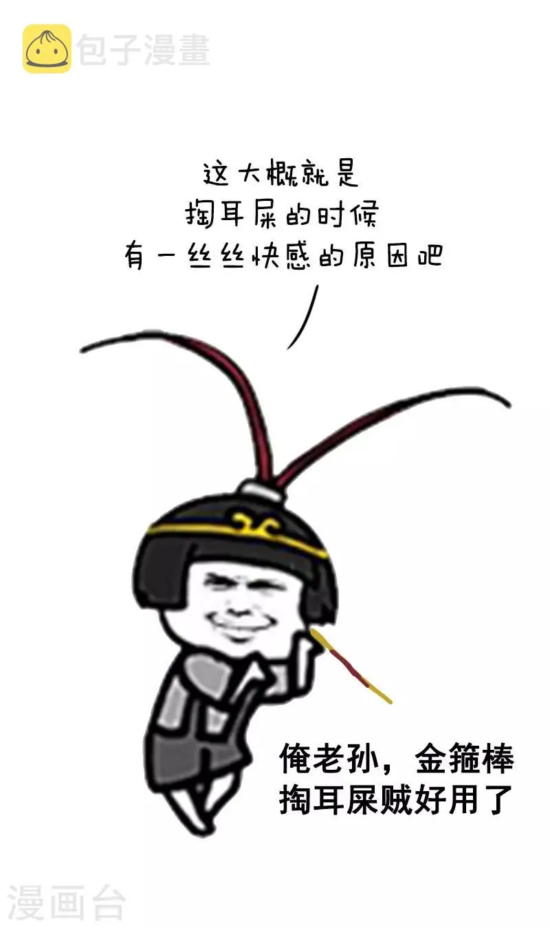 第41话 本期口味略重如有不适概不负责 第2页
