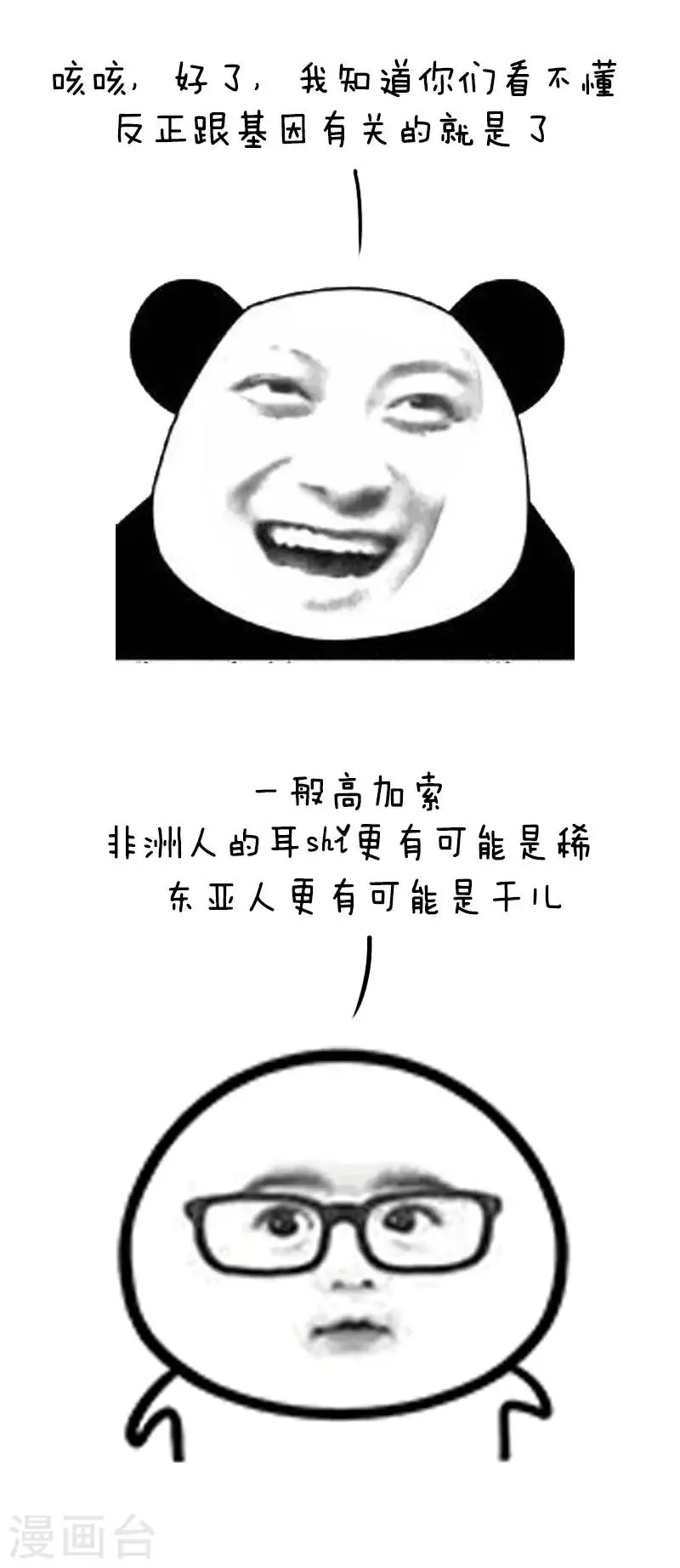 第41话 本期口味略重如有不适概不负责 第6页
