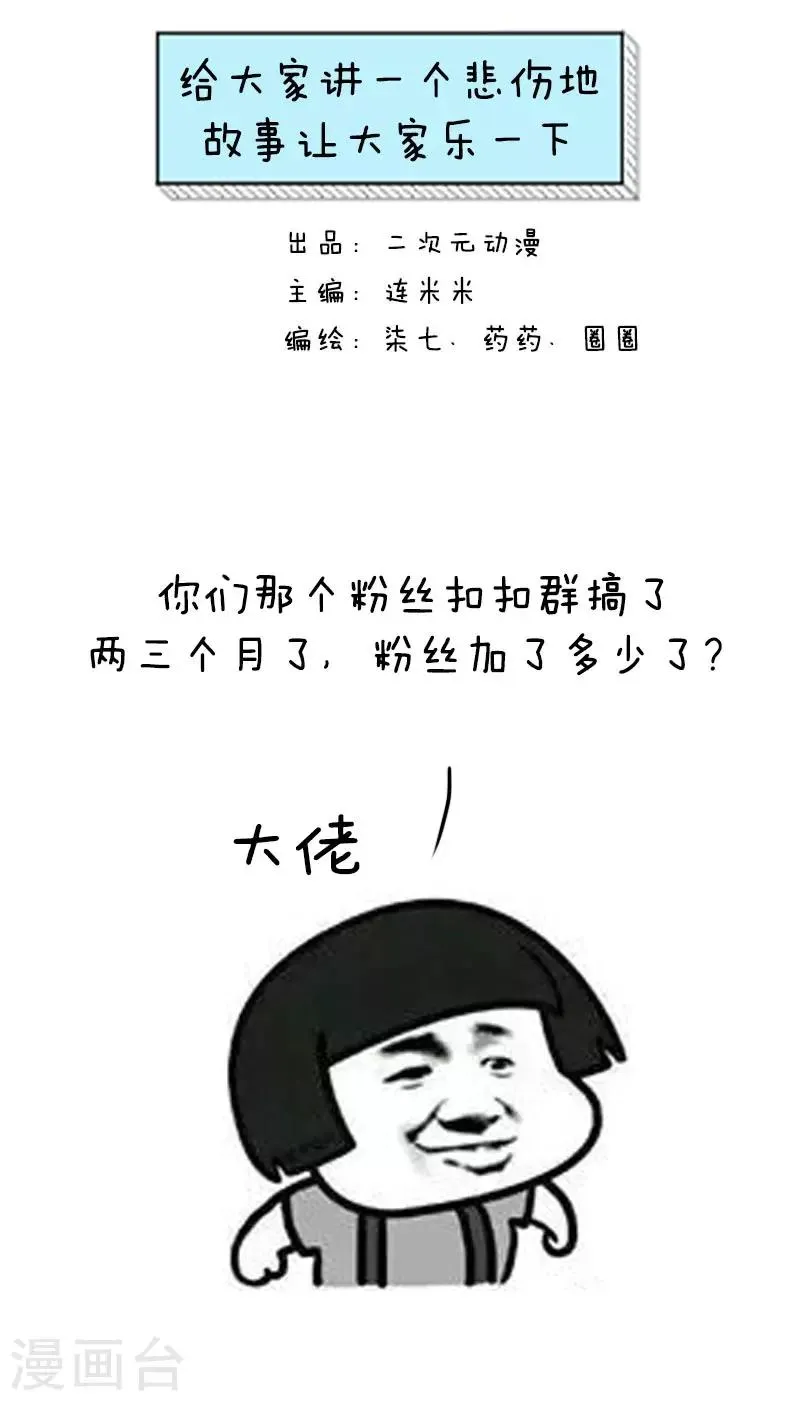 第40话 给大家讲一个悲伤的故事让大家乐一下 第1页