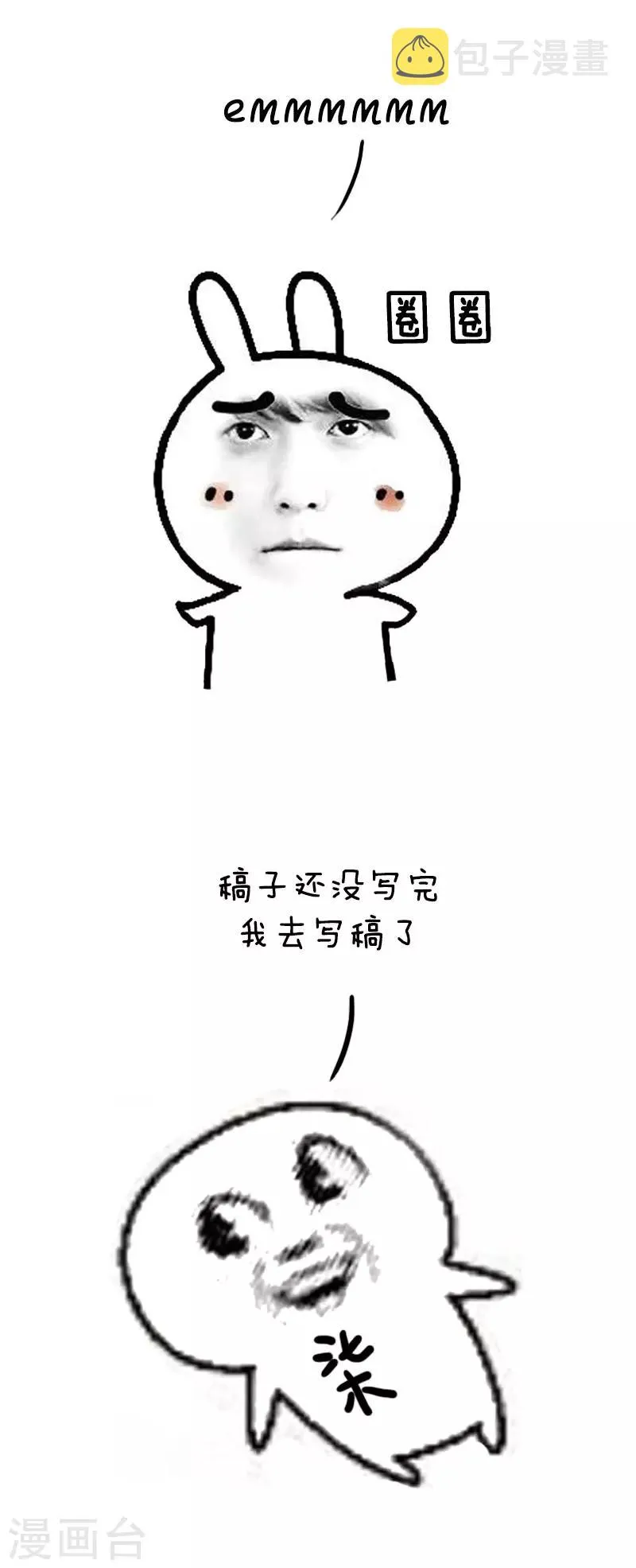 第40话 给大家讲一个悲伤的故事让大家乐一下 第3页