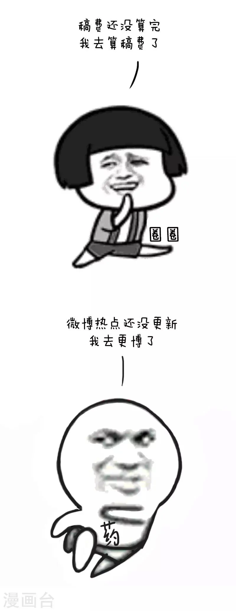 第40话 给大家讲一个悲伤的故事让大家乐一下 第4页