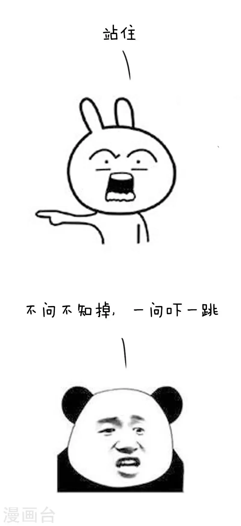 第40话 给大家讲一个悲伤的故事让大家乐一下 第5页