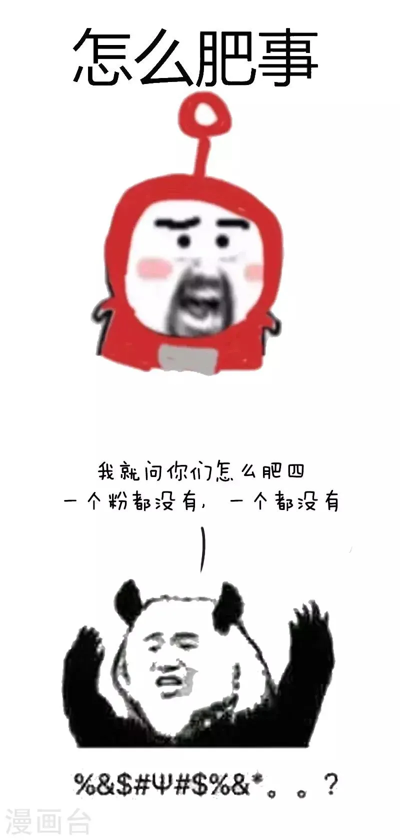第40话 给大家讲一个悲伤的故事让大家乐一下 第6页