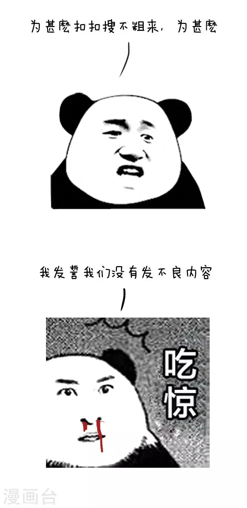 第40话 给大家讲一个悲伤的故事让大家乐一下 第8页