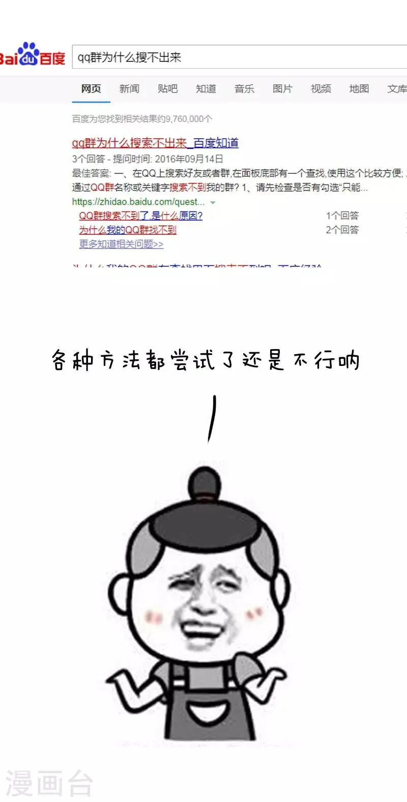 第40话 给大家讲一个悲伤的故事让大家乐一下 第9页