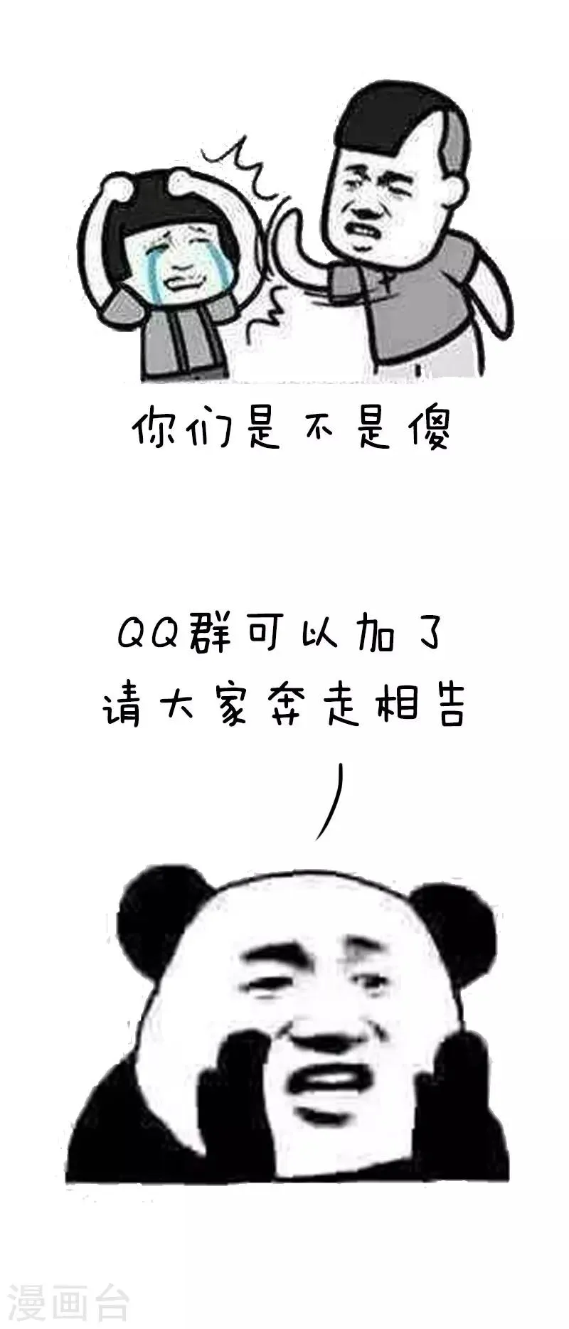 第40话 给大家讲一个悲伤的故事让大家乐一下 第11页