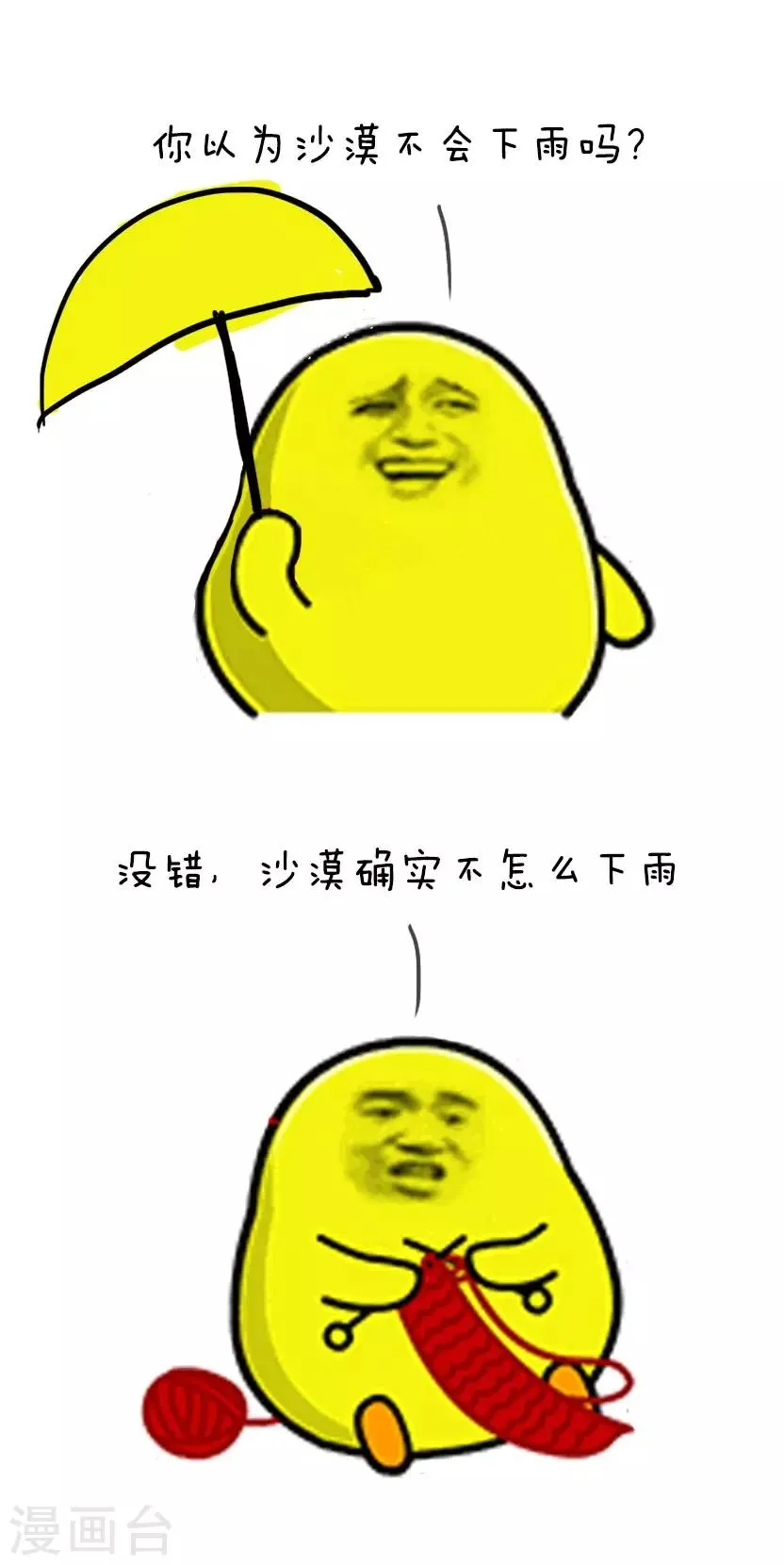 第42话 奇奇怪怪冷知识 第3页