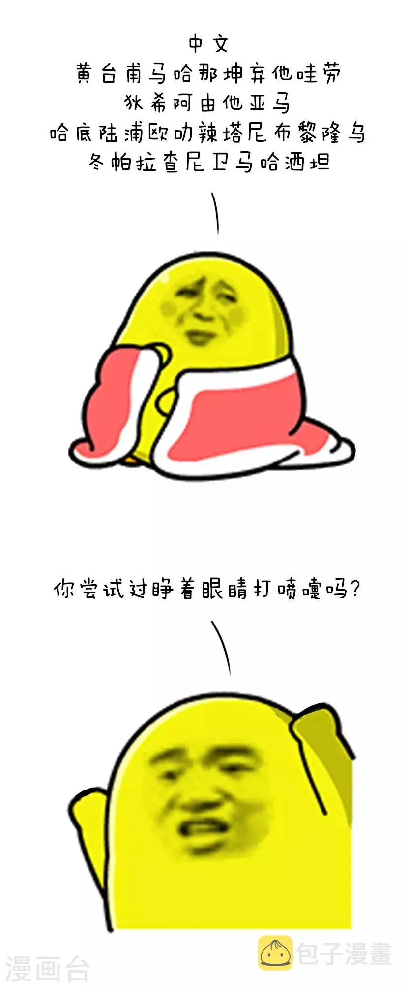 第42话 奇奇怪怪冷知识 第6页