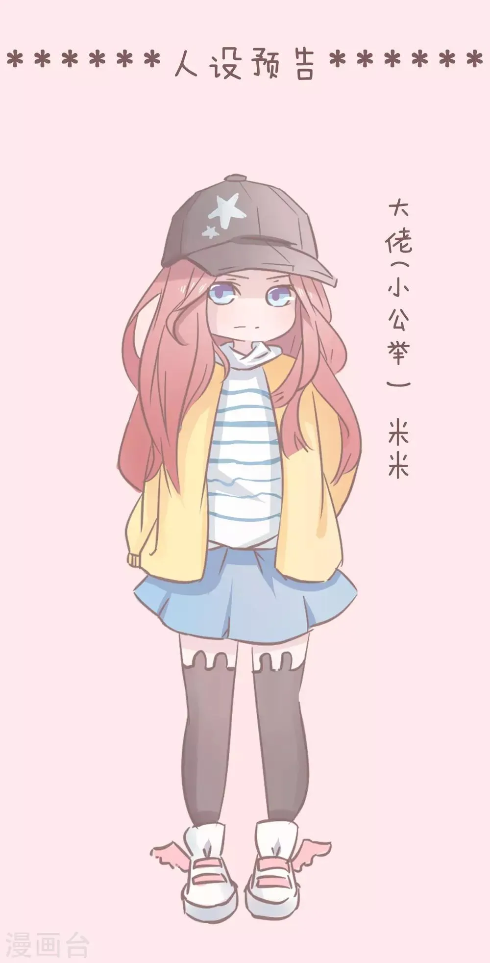 人设预告 第3页