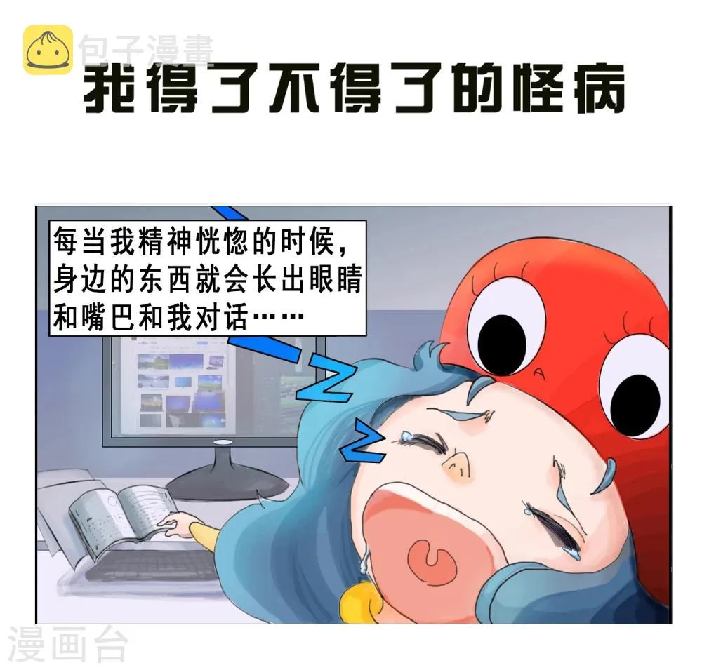 第43话 不得了的病 第3页