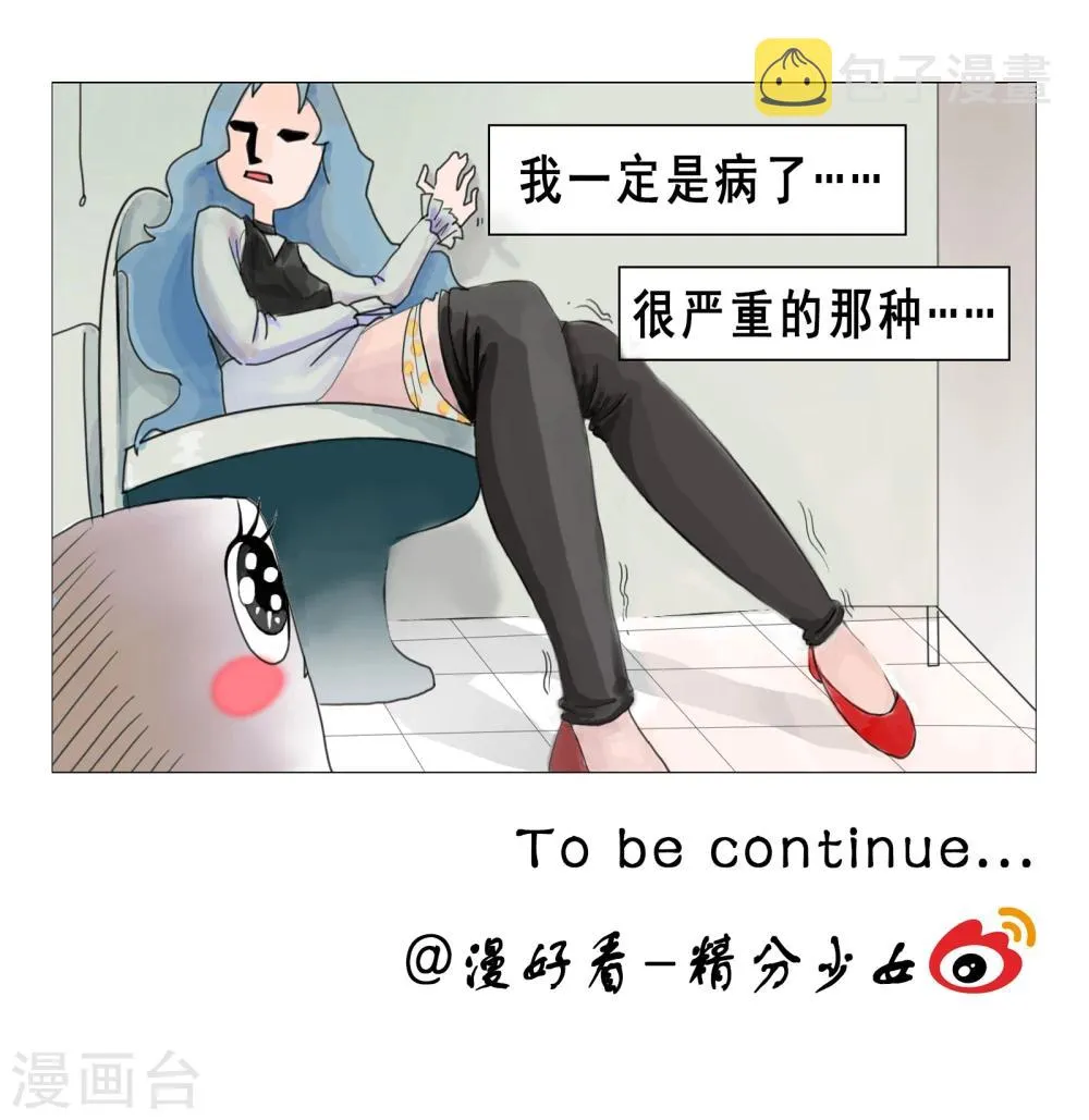 第43话 不得了的病 第11页