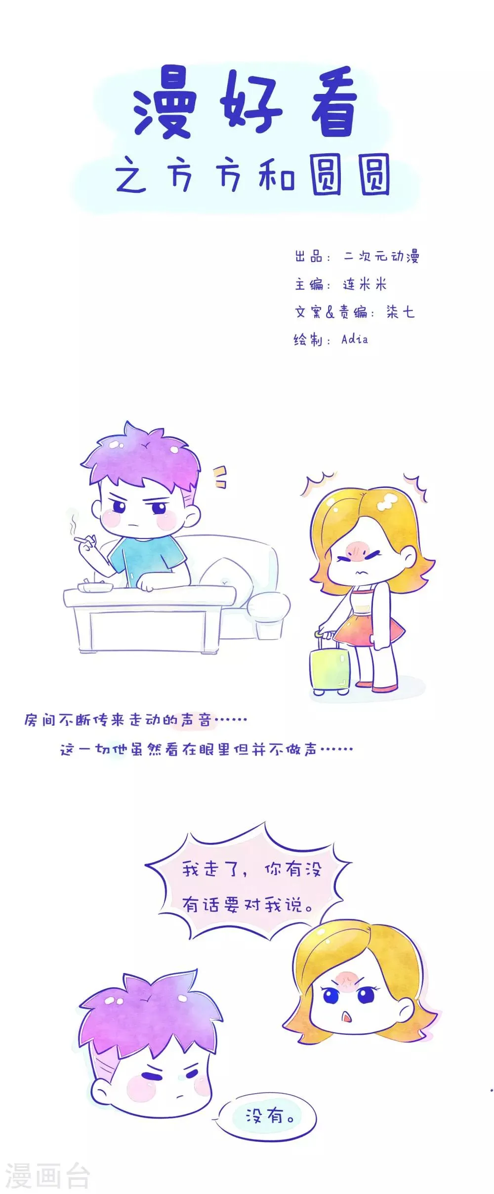 第44话 方方和圆圆1 第1页