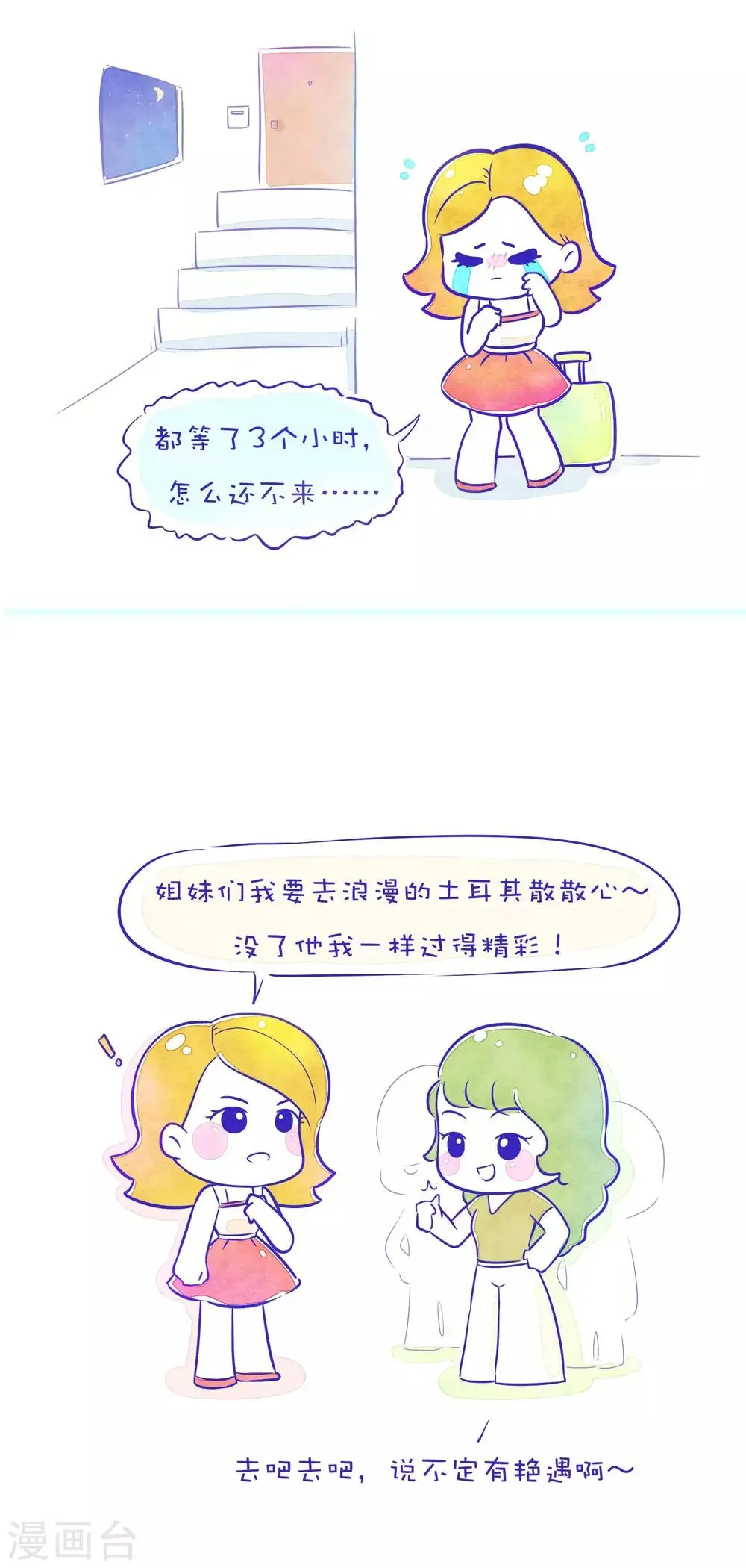 第44话 方方和圆圆1 第3页