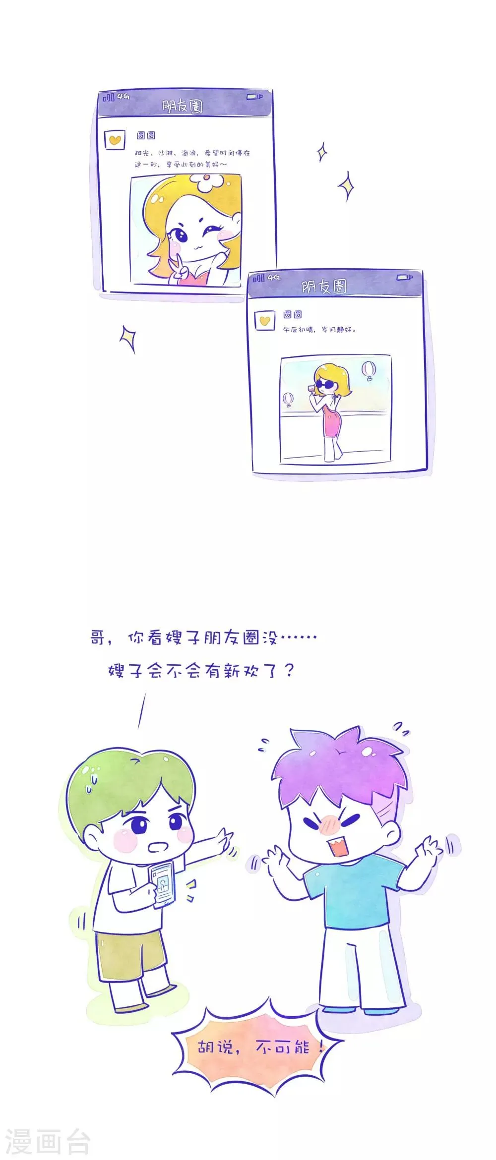 第44话 方方和圆圆1 第4页