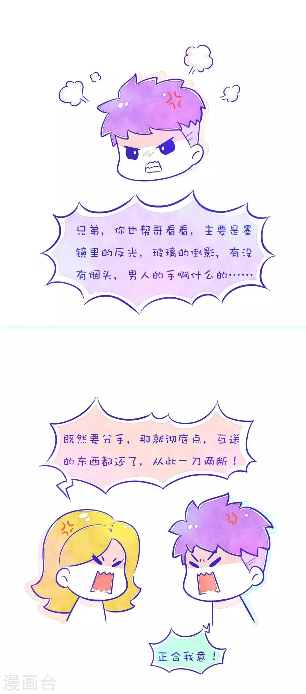 第44话 方方和圆圆1 第5页