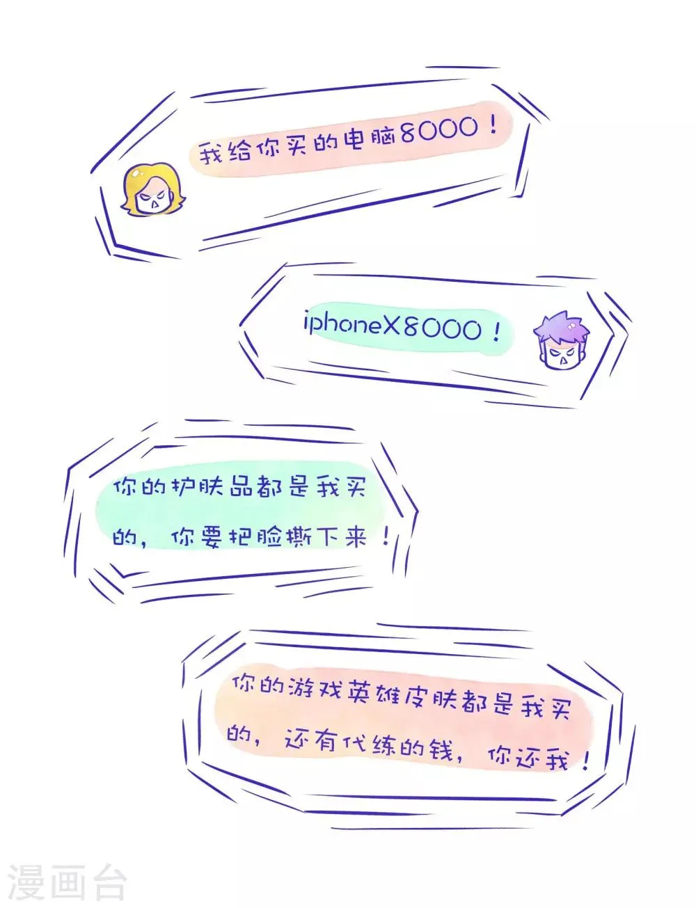第44话 方方和圆圆1 第6页
