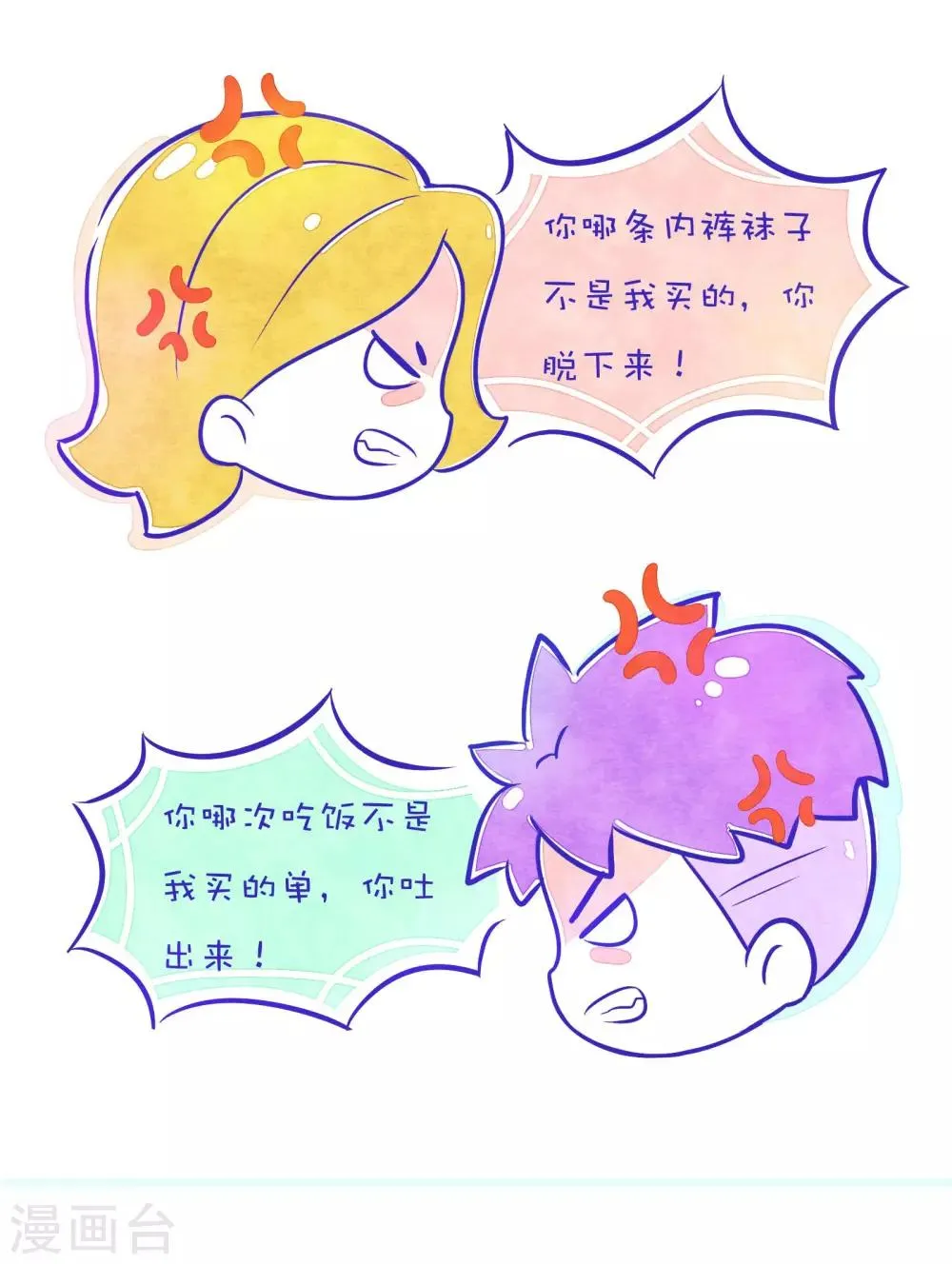 第44话 方方和圆圆1 第7页