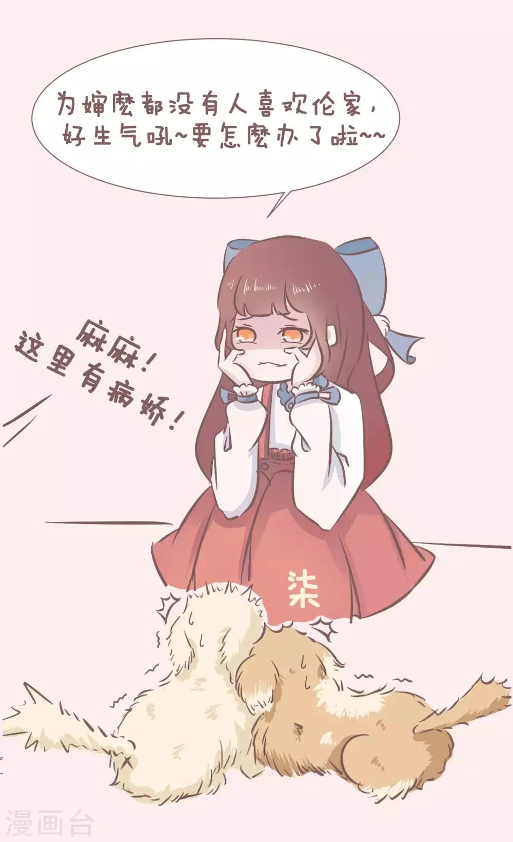 第45话 单身秘笈之你为什么还单着 第3页