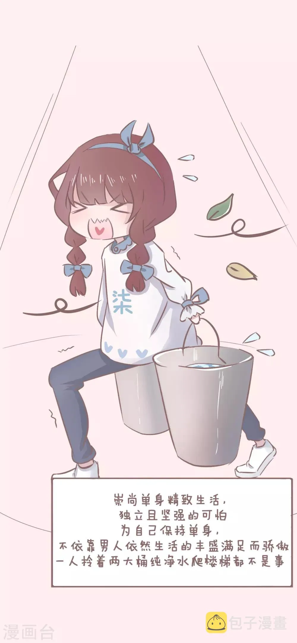 第45话 单身秘笈之你为什么还单着 第5页