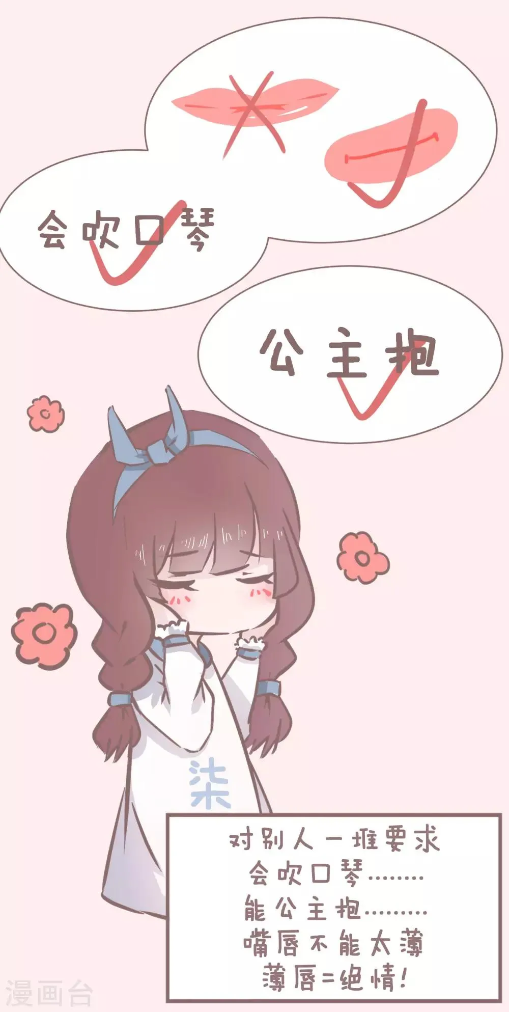 第45话 单身秘笈之你为什么还单着 第7页