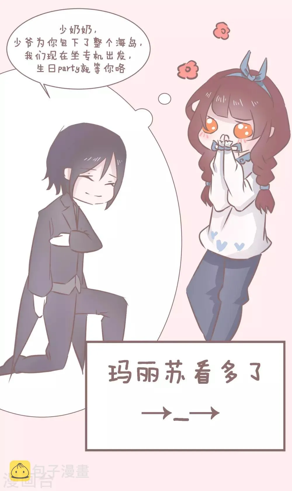 第45话 单身秘笈之你为什么还单着 第9页