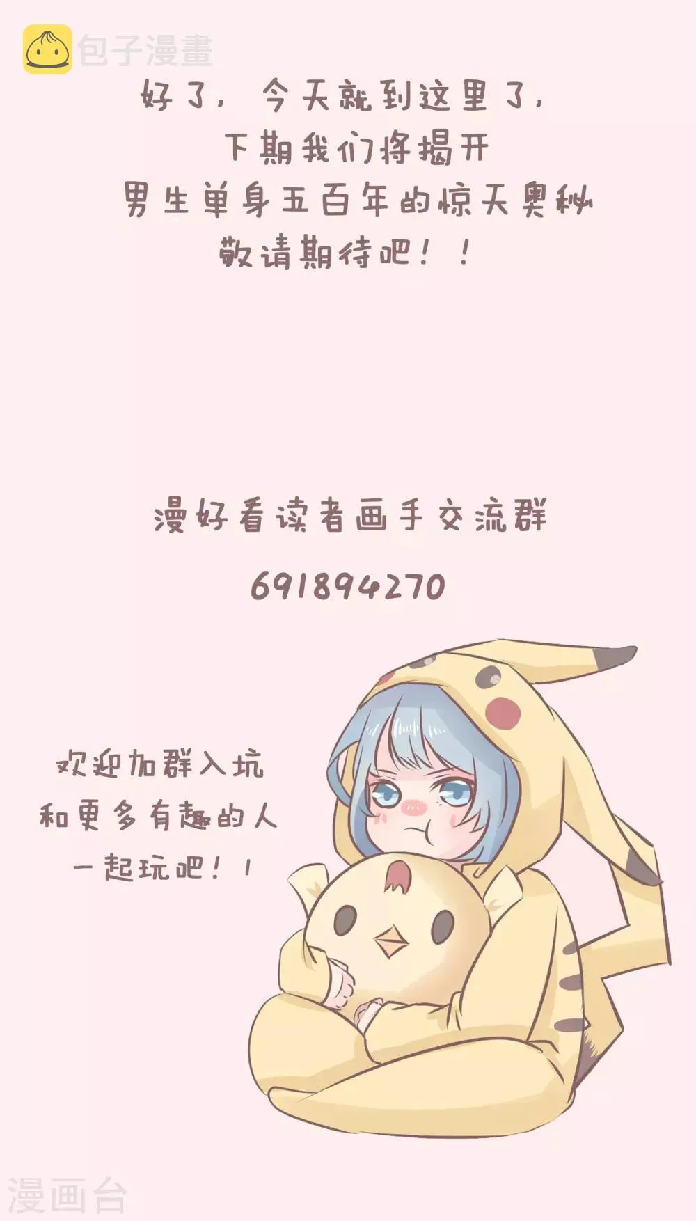 第45话 单身秘笈之你为什么还单着 第12页