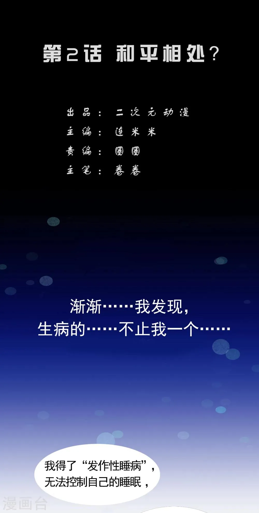 第46话 精分少女2 第1页