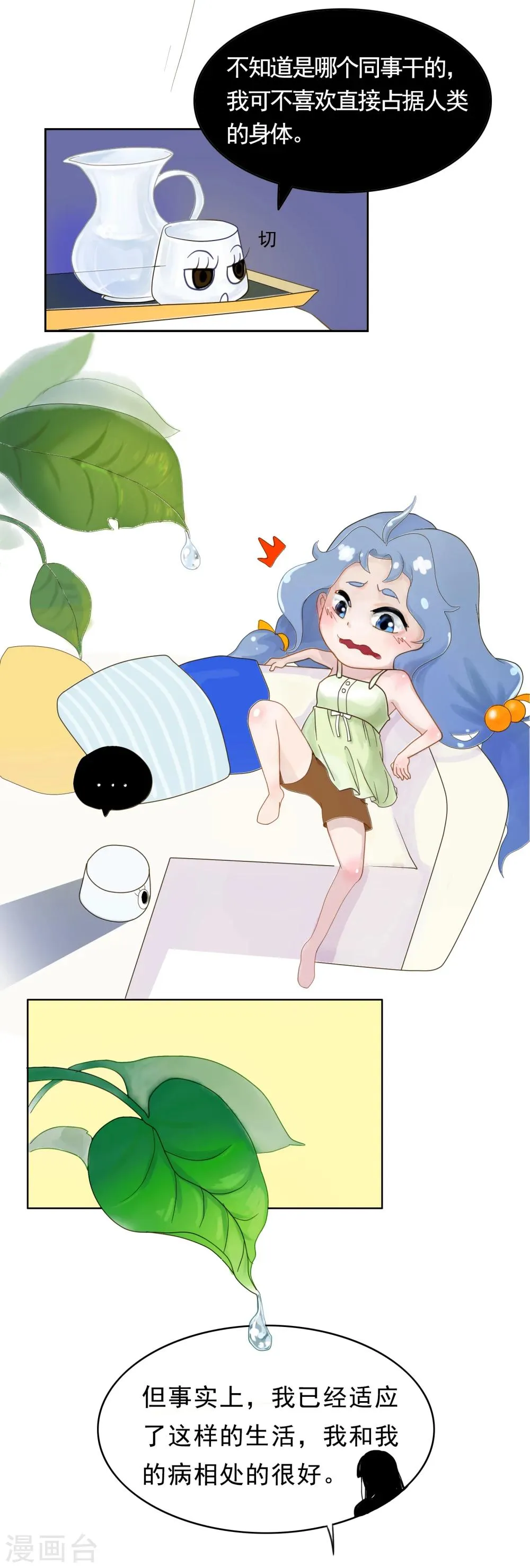 第46话 精分少女2 第3页