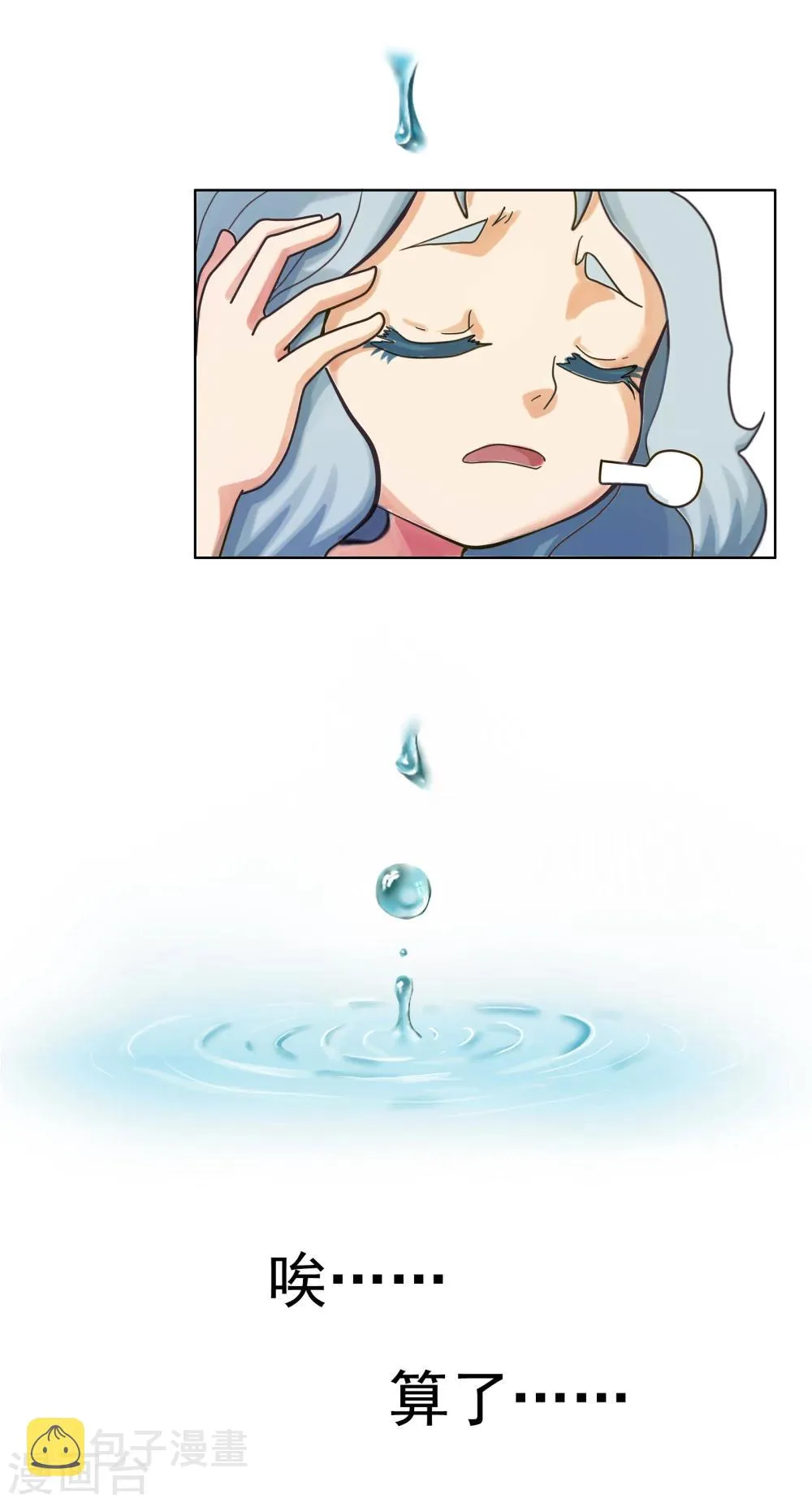 第46话 精分少女2 第5页